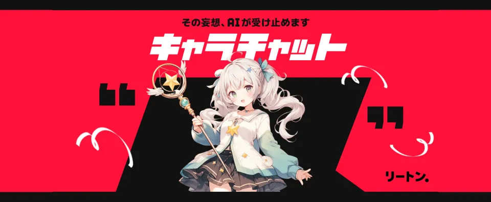 リートンテクノロジーズジャパン