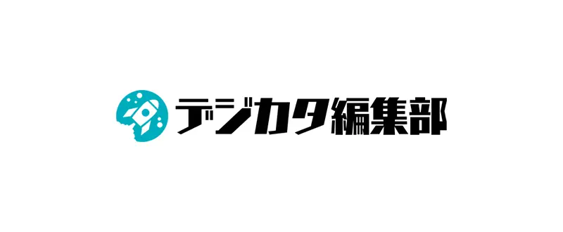 デジタルカタパルト
